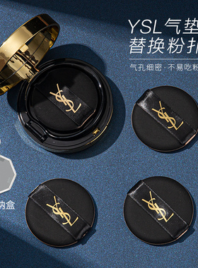 圣罗兰气垫粉扑ysl替换粉底液专用不吃粉bbcc霜干湿两用化妆海绵