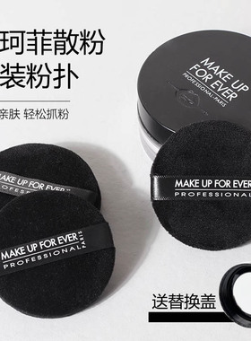 玫珂菲散粉粉扑makeupforever原装替换蜜粉饼muf定妆植绒专用粉扑