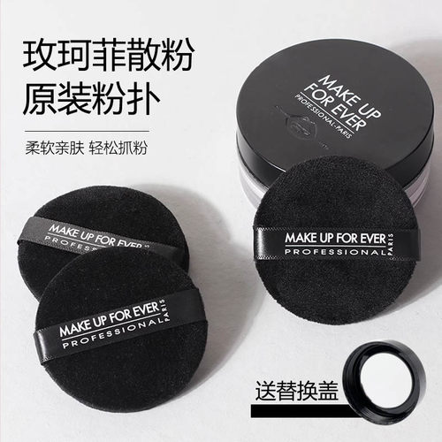 makeupforever原装替换粉扑