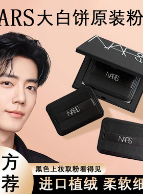 NARS大白饼粉扑原装替换纳斯蜜粉饼专用定妆干粉植绒粉扑黑色短绒
