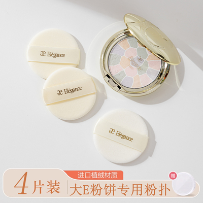 e大饼粉扑替换便携装粉扑植绒通用大号小号蜜粉饼家庭装定妆专用