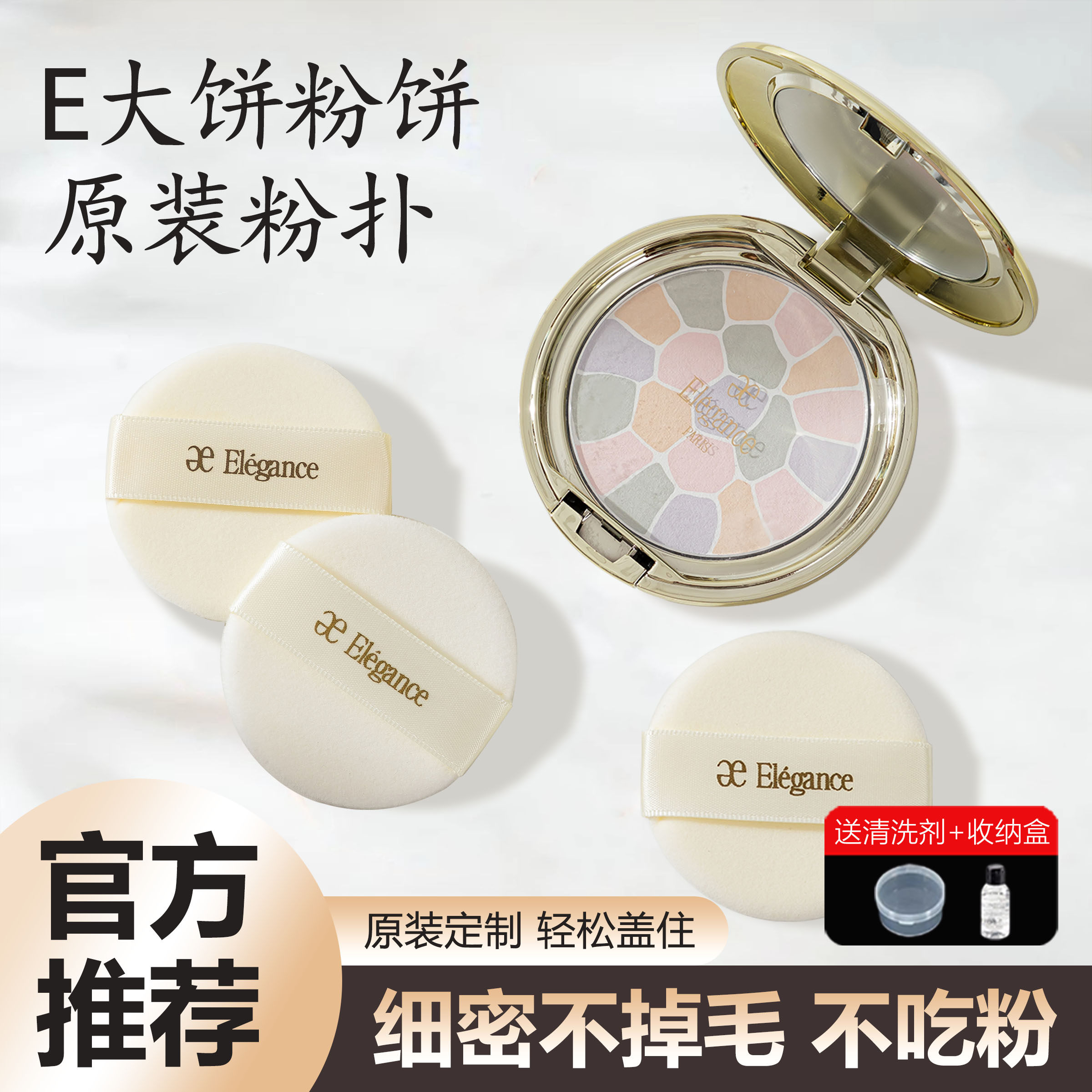 e大饼粉扑原装替换雅莉格丝蜜粉饼专用便携装家庭装植绒定妆薄款