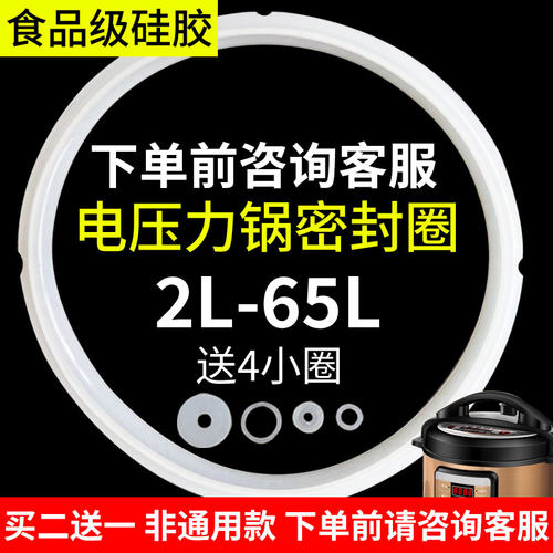通用电压力锅密封圈3l4l5l6l7l8l