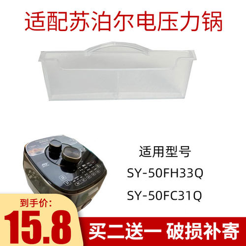 配苏泊尔电压力锅接水盒买二送一