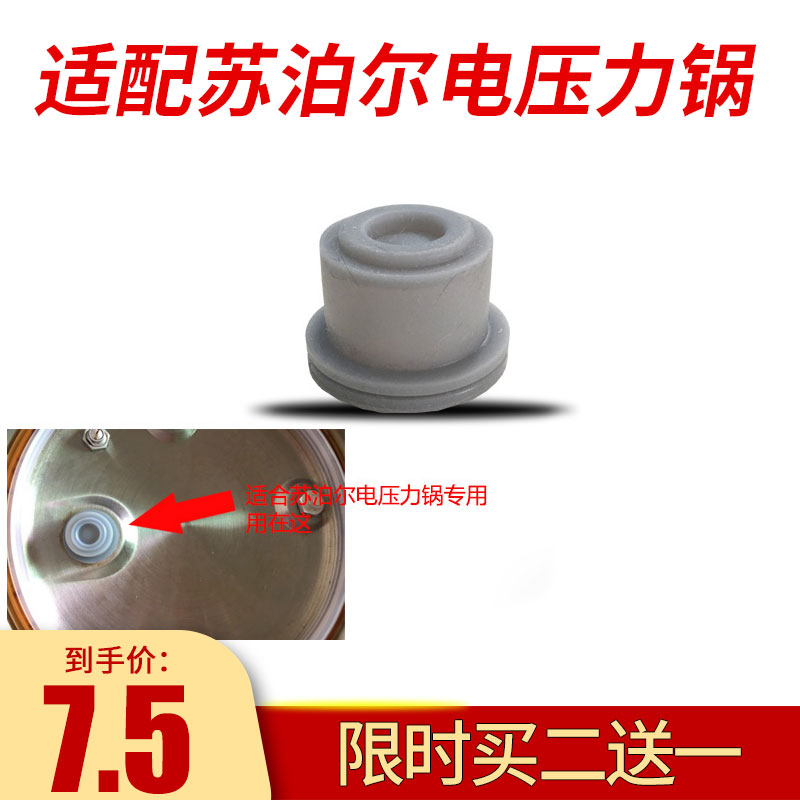 适合苏泊尔压力锅配件皮碗密封胶