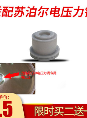 适合苏泊尔压力锅配件皮碗密封胶