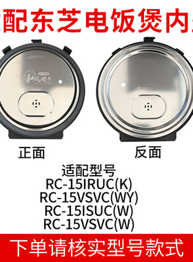 适合东芝高压煲活动内盖盖板配件RC-15IRUC 15VSVC 15ISUC 15VSVS
