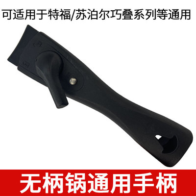 特福通用可拆卸把手柄煎炒锅