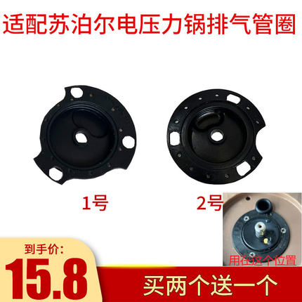 适配苏泊尔电压力锅排气管密封圈SY-50FC22Q 60FC22Q黑色橡胶片子