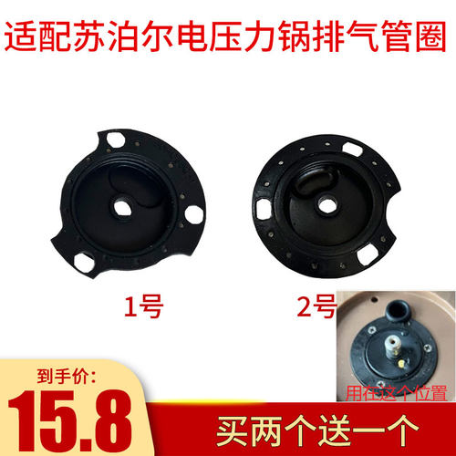 适配苏泊尔电压力锅排气管密封圈SY-50FC22Q 60FC22Q黑色橡胶片子