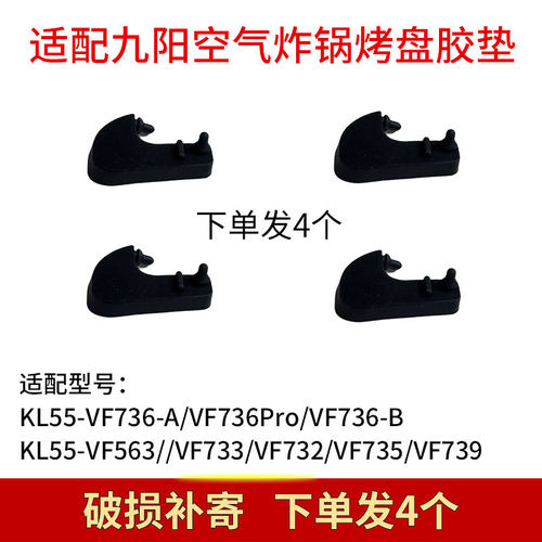 适合九阳空气炸锅VF735/VF736/VF739/VF732烤盘烤架网硅胶垫配件