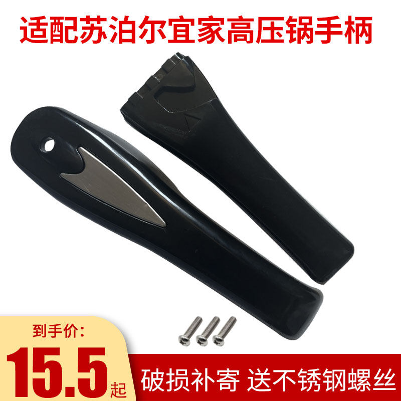 适配苏泊尔宜家高压锅压力锅配件高压锅手柄把手18-2022-24锅耳阀