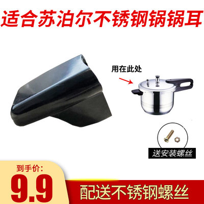 适合苏泊尔好帮手不锈钢高压锅锅耳短手柄压力锅配件副手柄小把