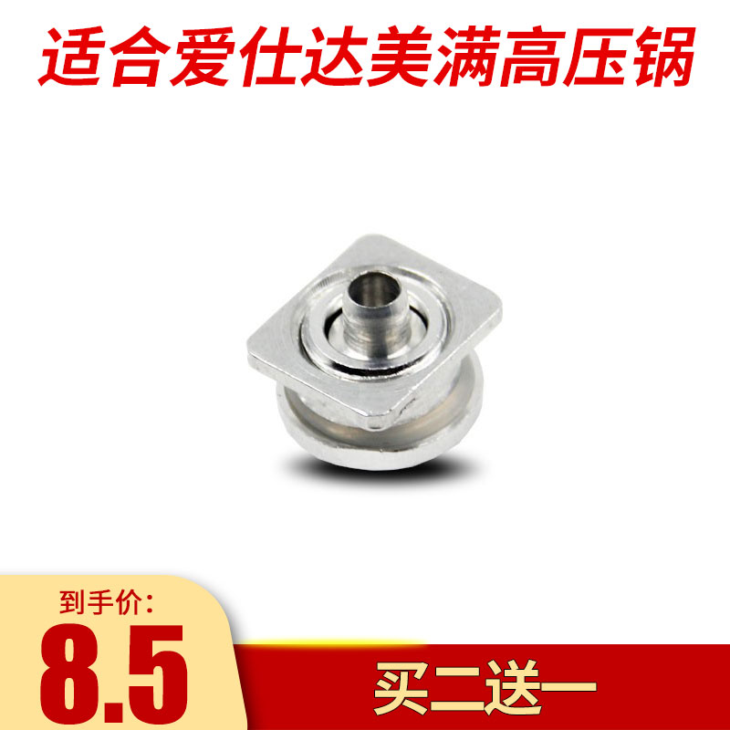 爱仕达高压锅配件自锁阀铝合金