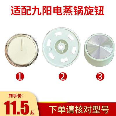适合九阳电蒸锅定时开关按钮蒸笼蒸格锅耳把手配件DZ-GZ172/GE560