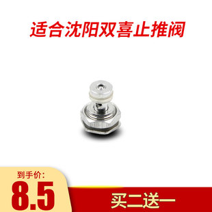 适用于沈阳双喜高压锅配件浮子阀自锁阀止推阀止开阀自锁阀配件