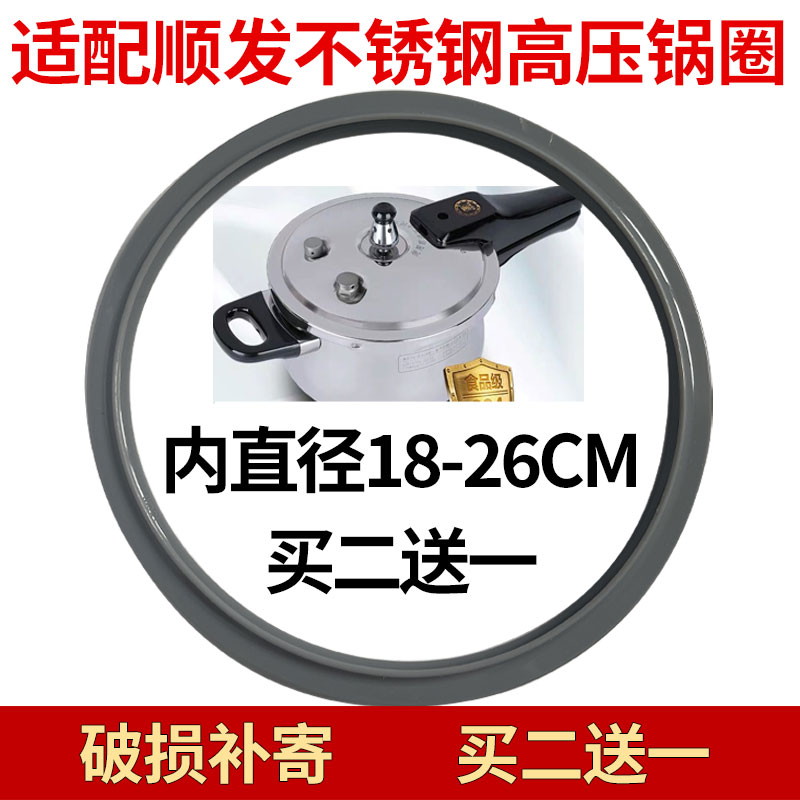 适配顺发不锈钢高压锅圈买二送一