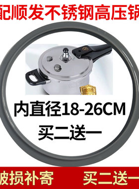 适配顺发不锈钢高压锅专用密封圈24cm胶圈26垫圈18皮圈20压力锅橡