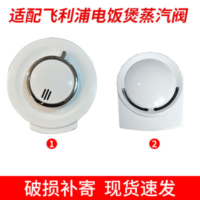 适配飞利浦电饭煲出气阀蒸汽阀HD3031/HD3032/HD3035/HD3038配件