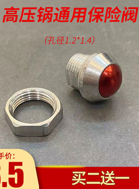适合苏泊尔爱仕达高压锅保险