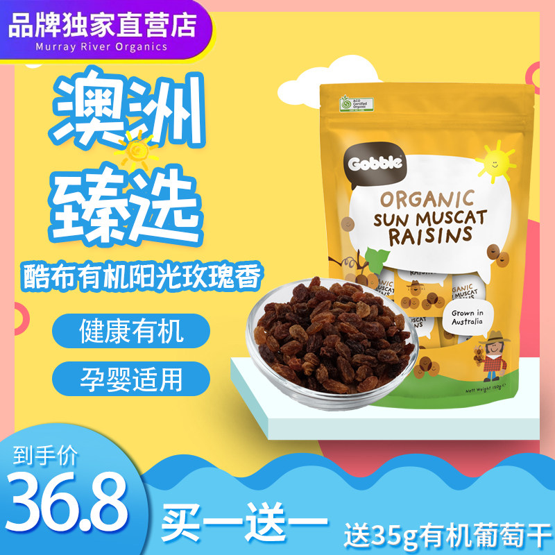 澳大利亚Gobble酷布有机葡萄干阳光玫瑰香味无籽120g蜜饯零食包邮