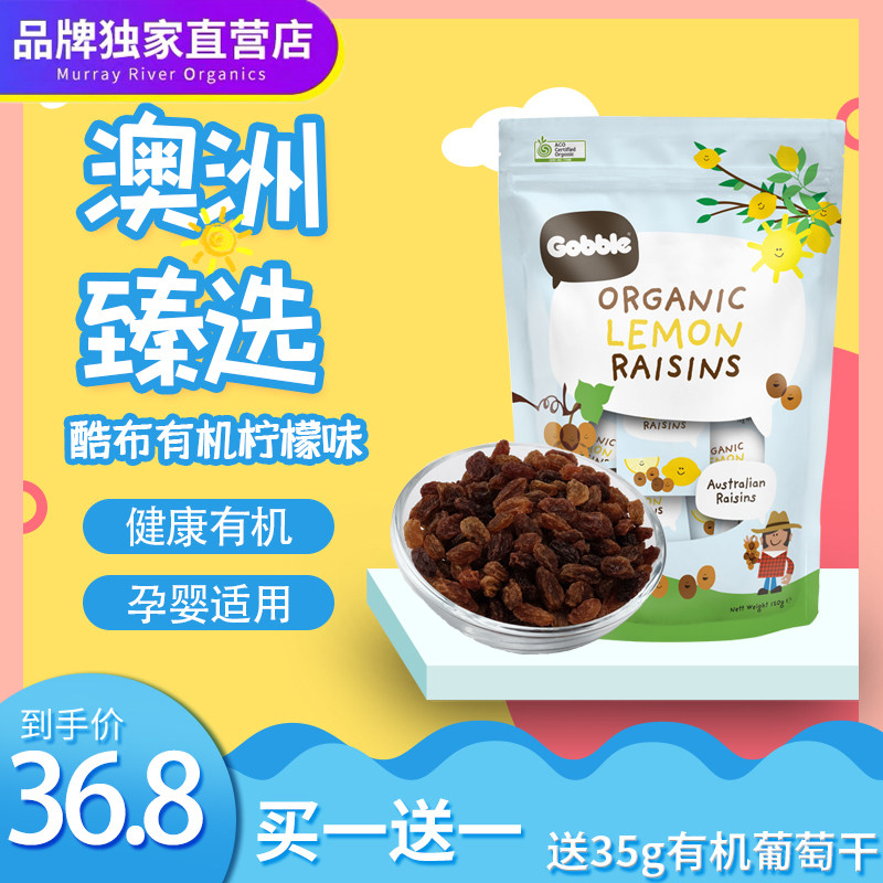 澳洲Gobble酷布有机无籽葡萄干柠檬味120g蜜饯零食精品包邮