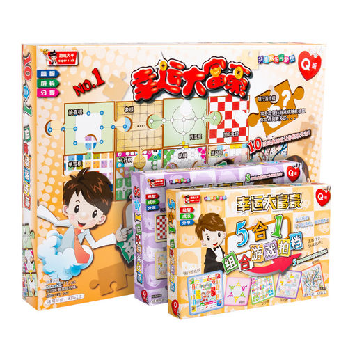 多合一游戏棋飞行棋学生儿童