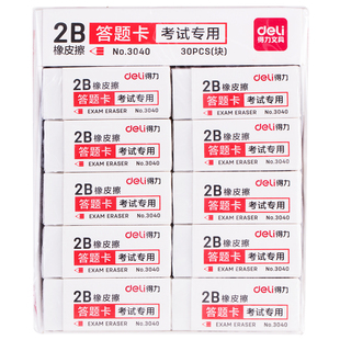橡皮擦小学生擦得干净不易留痕象皮擦盒装 无粉尘易擦耐用大号橡皮一盒价 3041学生考试用2B橡皮 得力3040