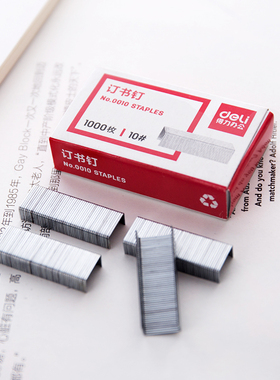 得力10号订书钉10#通用型5mm装书订机钉书针小号办公用订书钉标准型钉书订得力0010钉书钉定书钉十盒装包邮