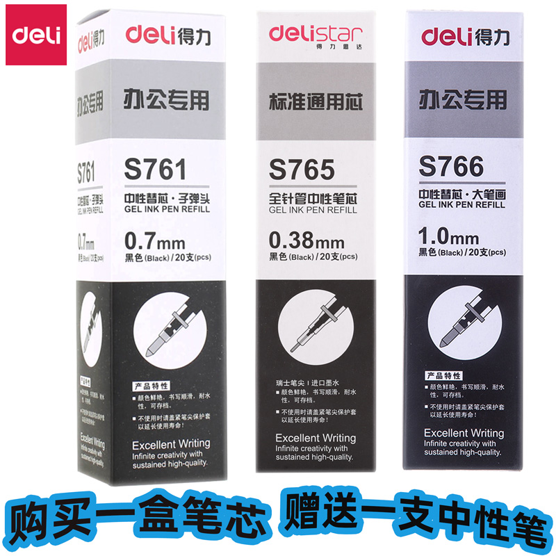 得力s761/s7660.5粗管中性笔芯