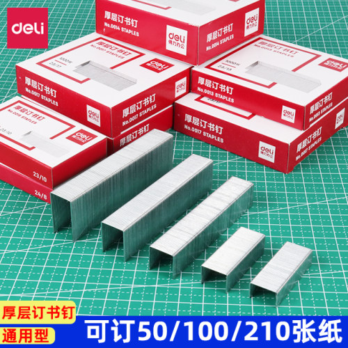 210涨订书钉Deli/得力重型加厚