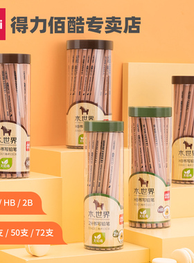 得力铅笔小学生一年级无毒幼儿园用初学者六角杆儿童原木专用画画手绘削笔刀文具用品套装考试2B/HB三角杆2比