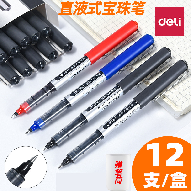 Deli/得力盖帽速干塑料12支签字笔