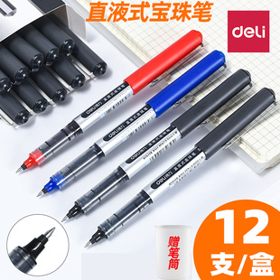 得力文具直液式 12支 走珠笔考试s656宝珠笔0.5mm中性笔签字笔水笔考试办公学生用品黑笔创意中性笔盒装