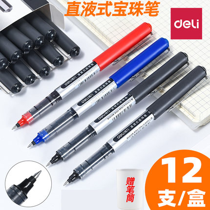得力文具直液式走珠笔考试s656宝珠笔0.5mm中性笔签字笔水笔考试办公学生用品黑笔创意中性笔盒装12支
