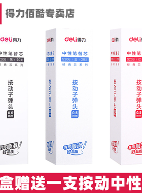 得力按动中性笔芯黑色0.5mm弹簧头0.7红色水笔芯蓝子弹头按压式s01替芯S206批发通用文具考试学生用碳素笔蕊