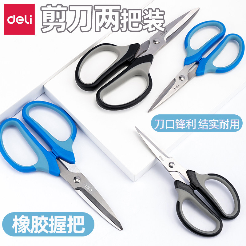 得力剪刀家用包邮不锈钢剪子大小号手工剪纸刀办公文具美工小剪刀家居用品裁缝剪厨房diy剪纸裁剪缝纫剪刀