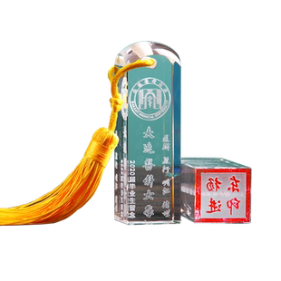 创意水晶印章定刻大学毕业礼物实用送同学老师留念名字定制纪念品