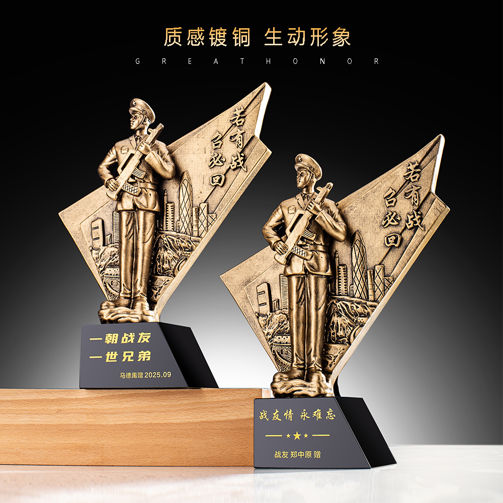 退伍军人纪念品定制水晶摆件奖杯奖牌军旅退役礼品送战友老兵礼物