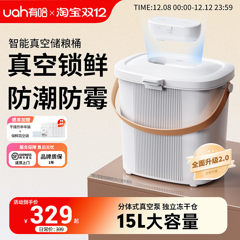 uah有哈真空储粮桶猫粮储存桶15L