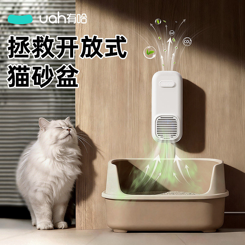 uah有哈宠物猫砂盆纳米净味器无耗材自动感应猫狗智能用品净化器