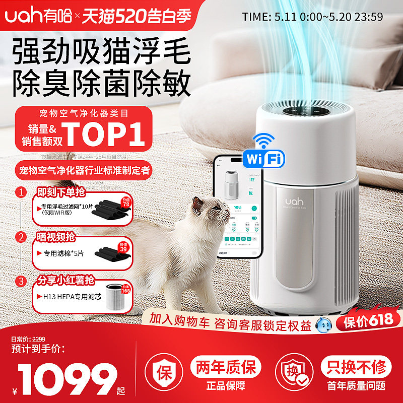uah有哈宠物空气净化器WIFI版吸猫毛除浮毛神器养宠全自动除臭菌