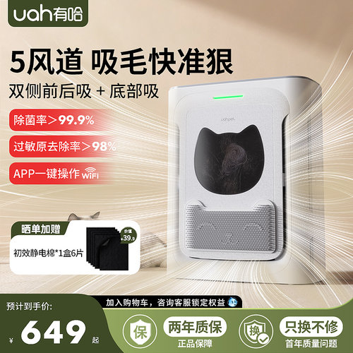 uah有哈猫用净化器强劲吸毛slim