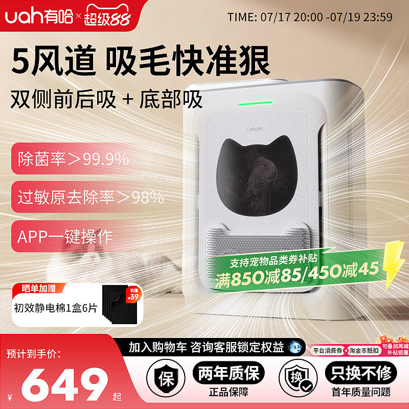uah有哈猫用净化器强劲吸毛slim