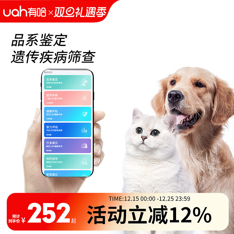 uah有哈猫狗基因检测权威证书