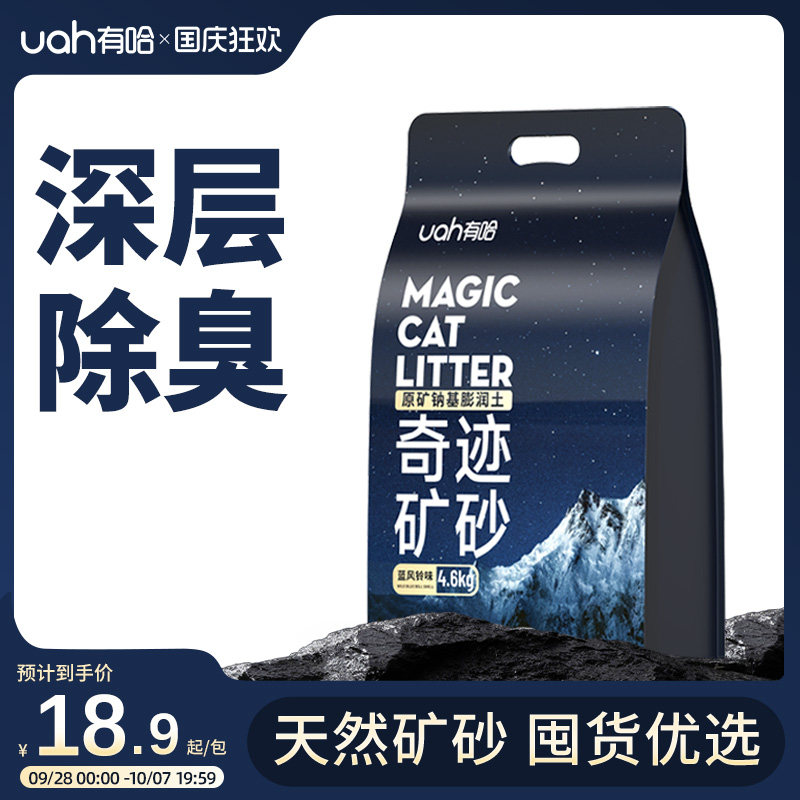 有哈蓝风铃奇迹矿砂4.6kg 12.9元 - 清风线报