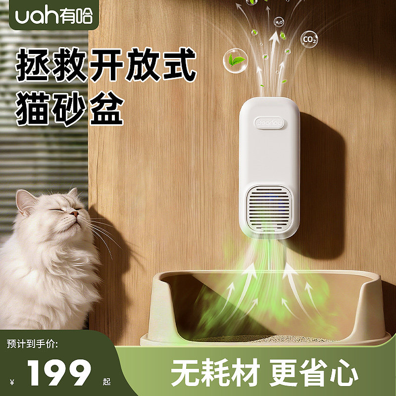 uah有哈智能猫砂盆除臭净味器无耗材宠物净味猫狗智能用品净化器