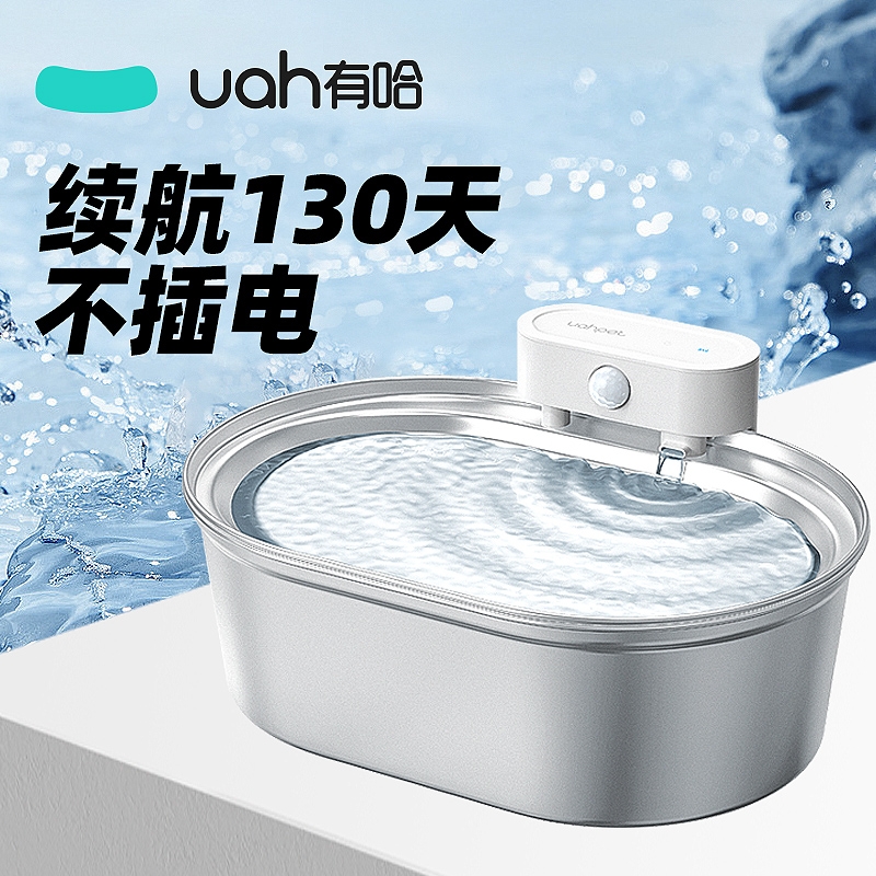 uah有哈不锈钢无线饮水机
