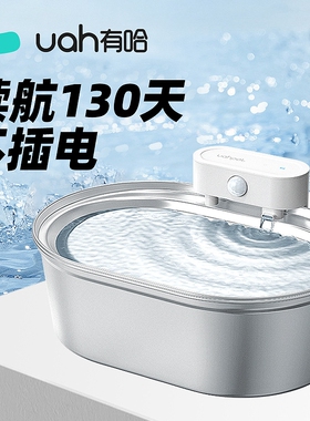 uah有哈宠物猫咪饮水机智能自动循环不插电无线狗狗喂水器不锈钢