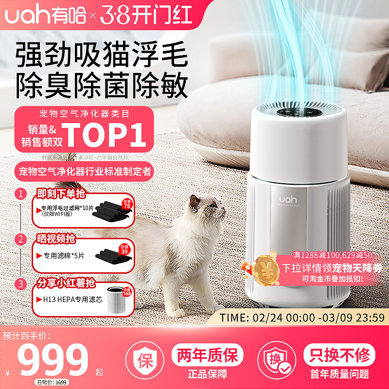 uah有哈宠物猫用空气净化器吸猫毛浮毛神器养宠专用除尘除臭菌